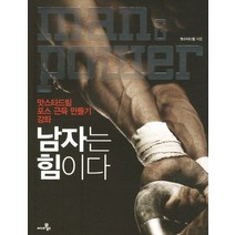 남자는 힘이다:맛스타드림 포스 근육 만들기 강좌, 씨네21북스, <맛스타드림> 저” class=”wr-img”></a></div>
</p></div>
</p></div>
</p></div>
<div class=