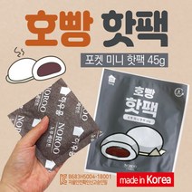 HS 포켓형 핫팩 미니 호빵핫팩 15개