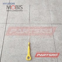 순정 엔진 오일 레벨 게이지 (2661126001) 베르나 클릭 현대모비스부품몰