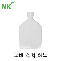 엔케이 도비주걱 헤드 흰색 생활용품:RKT QMFFPS 제이도약몰 + 22801279502
