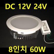 태양광충전 실내등 캠핑카 차박SUV 탑차 선박 12V24V LED 램프 평판 640X180 20W 12V 매입등 6인치 8인치 다운라이트 12V 투광등 작업등 120W 60W, 8인치 다운라이트 60W