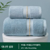 Z3JC 샤워타올 면 가정용 순면 흡수타올 한쌍 랩타올 쓰리피스 비치타올, Z3JC 두께 500g:스카이블루(타올+목욕타올)