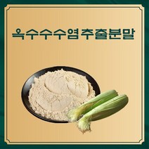 옥수수수염추출분말 50g 샘플 과채농축 과일 향분말 과즙분말 농축, 1, 본상품선택, 본상품선택