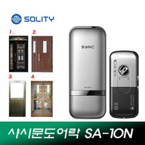 솔리티 SA-10N 번호전용 샷시문도어락 패션문번호키, SA-10N [수도권설치의뢰]해당지역확인