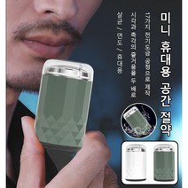 미니 휴대용 면도기 지능 살균 전기 면도기 살균/면도/휴대용, 전기면도기 다크 그린