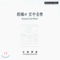 [CD] 한국의 궁중음악