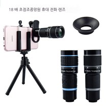 EAGLE PEAK 핸드폰 렌즈 18배 신제품 외장 고화질 사진 촬영핸드폰망원경 초점 조절 가능 장초점 망원 렌즈, 18배그레이세트