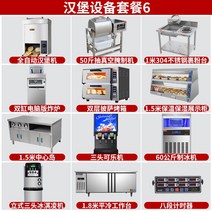 버거 치킨 가게 장비 상업용 풀 세트 주방 기계 전기 프라이팬 작업대 볶음 업소용 대용량, 럭셔리 체인 버거 장비 패키지 6