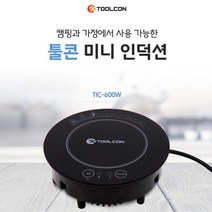 툴콘 미니인덕션 TIC-600W 캠핑 휴대용 전기레인지 [SN:6B3219#504]+na, [W6B3219], 단일상품(무옵션)　　[#504]▷