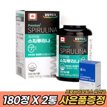 프리미엄 스피루리나 활성 산소 항산화 영양제 임신 전 중 후 준비 영양제 생리불순 혈관건강 요산배출 회복력 면역력 피부 건강 스피루니나 하와이안 베타카로틴 SOD 엽록소 클로로필, 180정 X 2통 (사은품 증정)