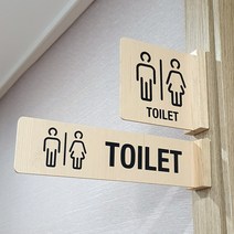 사인통 우드 돌출 화장실 표지판 안내판, 남자화장실, 월넛