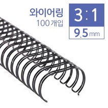 카피어랜드 3대1 와이어링 9.5mm 100개입 _ 39329EA, 비더쇼퍼BTS 쿠팡 빨강, 비더쇼퍼BTS 쿠팡 본상품선택