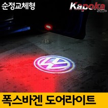 폭스바겐 아테온(18년~) 순정교체형 도어라이트 (앞좌석만가능), R라인 로고