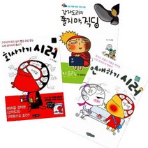 (행복한만화가게/예담) 감자도리 시리즈 [전3권] : 회사가기 시러 연애하기 시러 감자도리의 쫄지마 직딩