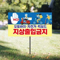 매립식 말뚝 표지판 안내판 오토바이 통행금지 지상 출입금지 안전 진입금지 팻말 화단보호 푯말, 05_디자인변경_안내판+아연각파이프