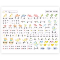 [키즈네임] 여러가지 사이즈 네임스티커 특별한 모양 혼합스티커 방수네임스티커, 702. 공룡친구들 베이직세트, 투명