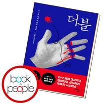 더블, 단품, 단품