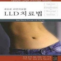 [개똥이네][중고-상] LLD치료법