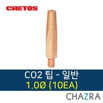 크레토스 co2 팁 용접 부품, 1box, 일반 1.0 (10EA)7001460