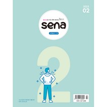 sena 세나 새벽나라 청소년큐티 2월호 새나