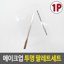 메이크업 투명 네일 파운데이션 스파츌라 팔레트 세트