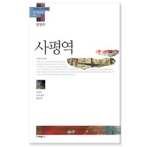 사평역 임철우 - 사평역 눈이 오면 붉은 방