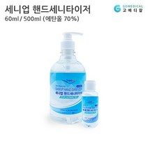 바보사랑 세니젠 세니업 핸드세니타이저 손소독제 60ml / 500ml.고메디칼, 세니업손소독제500ml1개