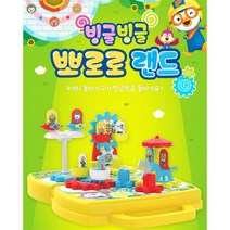 3살여자아이선물 뽀로로 놀이기구 가방 두돌선물 유아장난감 아기선물 소꿉놀이