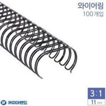 NO.1 IT기업 관공서 코스트코제본용 3대1 와이어링 11mm 100개입 6종 택1이케아 무지 다이소, 회색