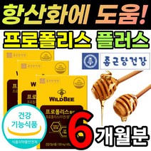 호주산 프로폴리스 폴리폴리스 폴라폴리스 플로폴리스 비프로폴리스 프로폴러스 프로폴리 플러스 아연 셀렌 플라보노이드 면역 면역력 향균 항산화 에 도움 추천 PROPOLIS 선물 추천, 60캡슐x3개 - 6개월 분