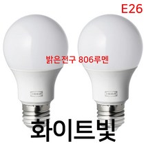 이케아 뤼에트 LED 전구 E26 806루멘 구형오팔화이트 2pcs 104.479.86 / 6500 켈빈 / 흰빛 밝은 전구 / IKEA RYET 전구
