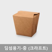 딤섬용기 중 [크라프트] / 수량 1박스 500개