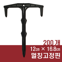 멀칭고정핀 200개 부직포핀 플라스틱