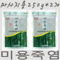 미용죽염250g X 2개 ~ 목욕용 마사지용 죽염