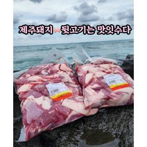 제주직배송 제주돼지뒷고기(잡육), 2kg