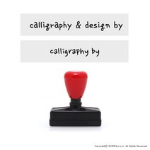 [없음] [주문제작]캘리그라피 전각 만년 스탬프/서명용(50x10mm), 스탬프선택:스탬프 50x10mm / 문구선택:calligraphy & design by / 폰트선택:by6