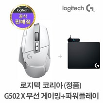 로지텍코리아 (정품) G502 X LIGHTSPEED 무선 게이밍 마우스+ 로지텍 파워플레이 POWERPLAY, 화이트+파워플레이