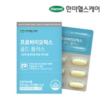 [한미헬스케어] 프로바이오틱스 골드 플러스 1박스 (1개월분), 단품, 단품