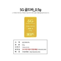 삼성골드 999.9% 0.5g sg골드바