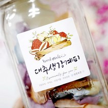 No.59 대추생강계피 과일청 수제청 스티커 (10매)