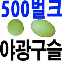벌크 야광 구슬 글로우 비즈 낚시 채비 제작 야광구슬, ., 국산300벌 말랑6X10