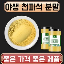 야생 천파석 소자수 분말 가루 자연산 특급 한방재료 건강분말, 3봉, 500g