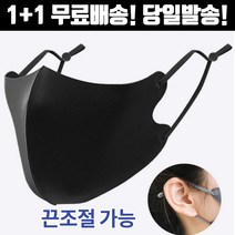 1+1 [스트랩+] 숨쉬기편한 화장안묻는 사무실 운동 스포츠 3d 입체 디자인 성인 아동 어린이 패션 마스크 fashion mask, 2-5.끈조절 패션 마스크 아동 스카이1+1매