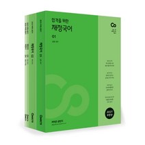 커넥츠 공단기 재정국어 기본서 세트(2021):9급 7급 공무원 국어 기본서, 에스티유니타스