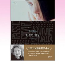 문학동네 - 단순한 열정 (무선)