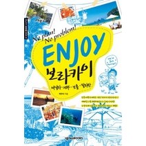 [개똥이네][중고-상] ENJOY 보라카이 (2010~2011)