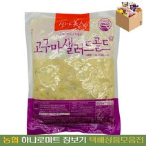 엠디에스 고구마샐러드1KG
