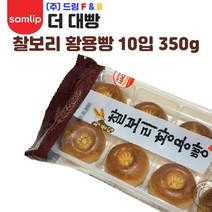 황용당 찰보리 황용빵 350g (35g 10개입), 35g, 10개