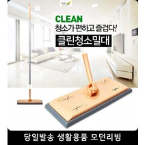 자취생 청소 정전기 청소포 밀대 깨끗한청소밀대 청소용품 튼튼한밀대 마대, 클린청소밀대+정전기청소포10매