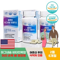 마그네슘 할아버지 할머니 케어 허리 손목 뼈 영양제 고함량 노인 중년 근육 이완제 어깨 복합제 비타민b 60대 70대 80대 선물 마그네슘 무릎 근육 건강 보충제 비타민d 발목 직수입